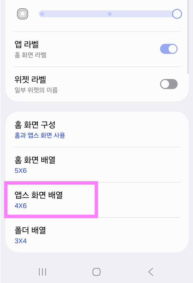 방법 7: 앱스화면만 따로 조절하고 싶다면
