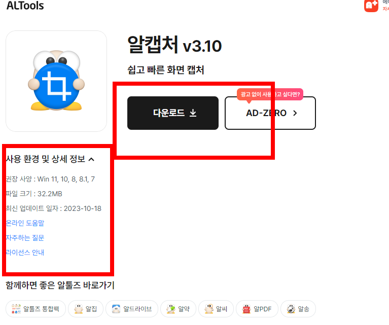 캡쳐프로그램 다운로드