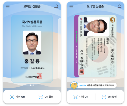 모바일 신분증 앱 설치 바로가기 