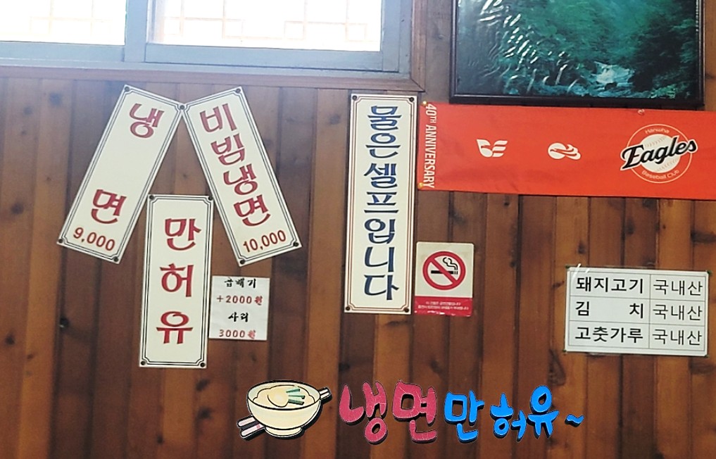 서산 생강냉면 맛집 냉면만허유 원조부석냉면의 차림표