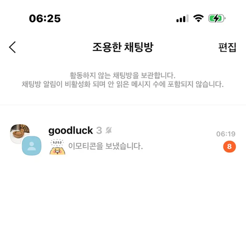 조용한-채팅방
