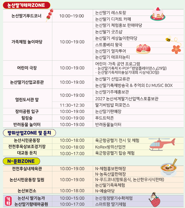 2025-논산딸기축제-일정