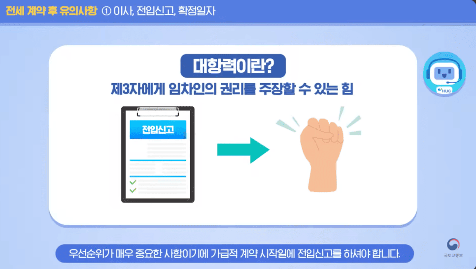 전세계약 후, 전입신고와 확정일자 안 하면 보증금 위험하다! - 전세사기 피해예방 ⑩