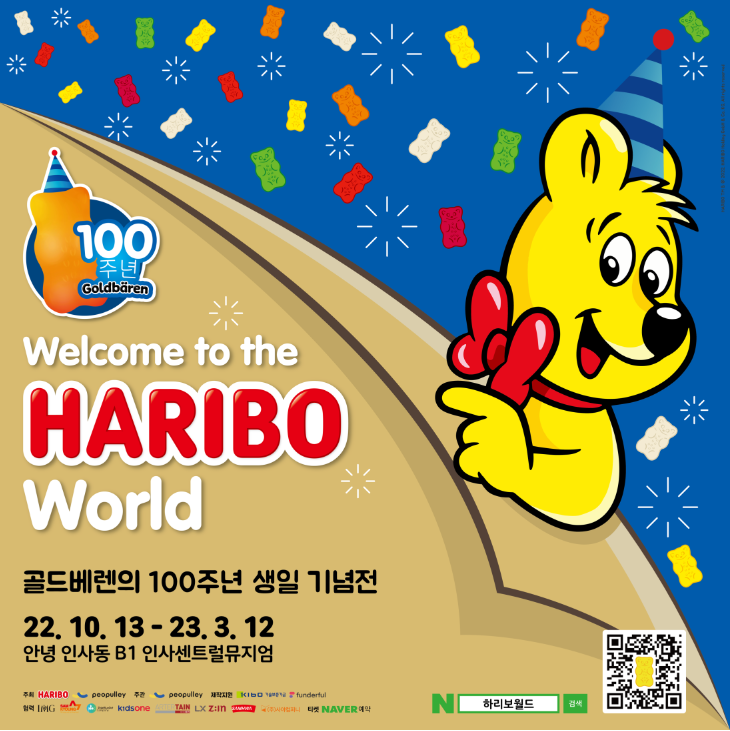 지금 가장 인기있는 서울 전시회 정보 합스부르크 600년 하리보 전시회 포함