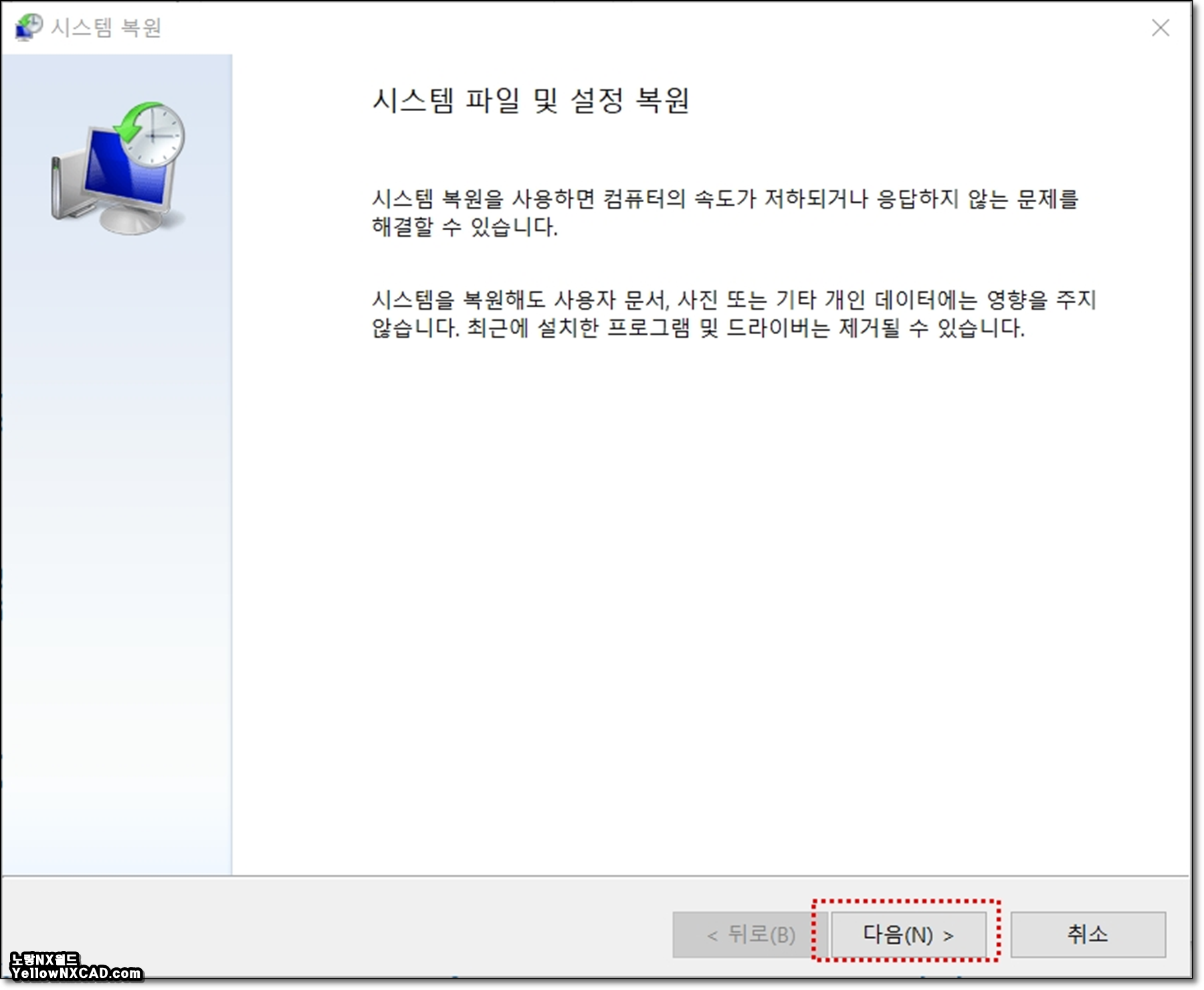 시스템 복원 마법사에서 복원 지점 선택 안내 화면