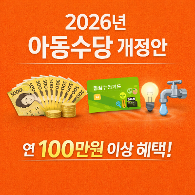 아동수당 확대되나