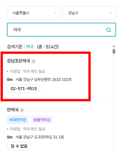 24시간 약국 조회&amp;#44; 찾기 대전 대구