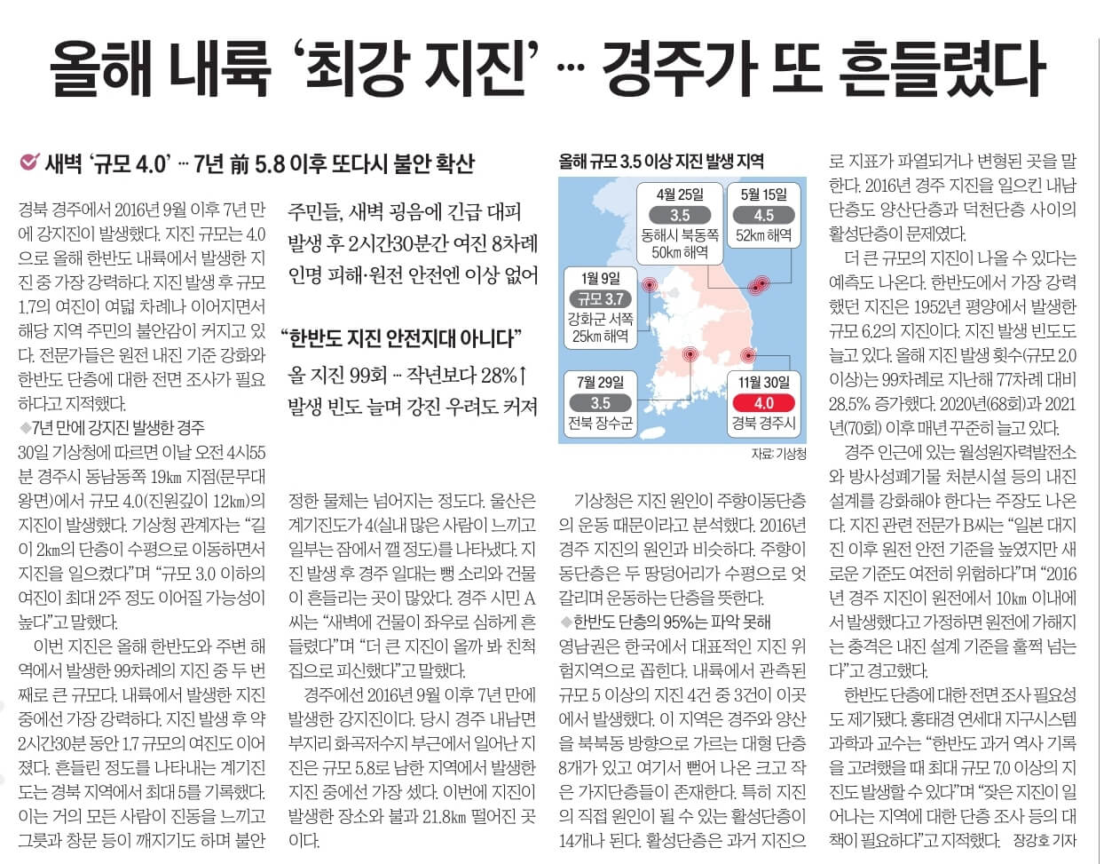 12월 1일 신문스크랩