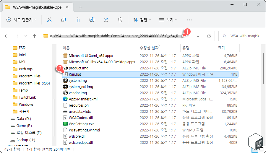 Windows 11에서 접근 가능한 폴더에 WSA 설치 파일 압축 해제 > Run.bat 실행 > 설치