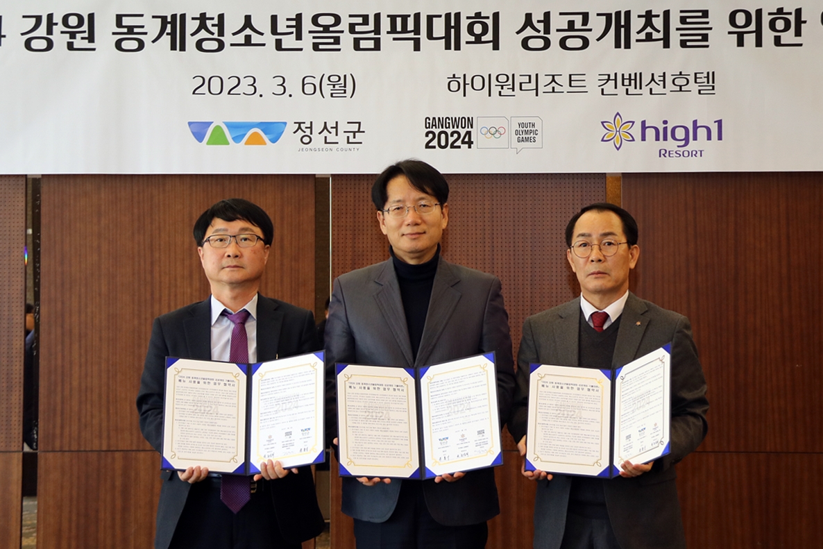 하이원리조트, 2024 강원동계청소년올림픽 대회장소로 낙점