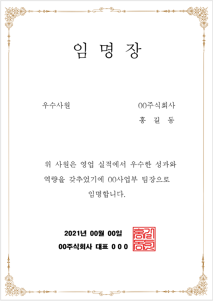 임명장 양식