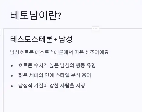 테토남이란