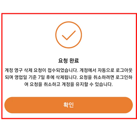 테무_탈퇴_방법_7
