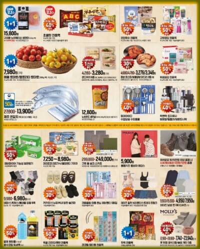 이마트 창립 30주년 기념 할인 초특가 행사