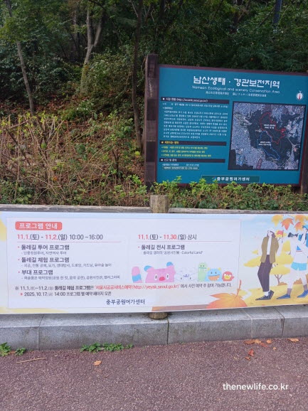 서울 단풍명소 남산둘레길 가을소풍 축제 프로그램 안내문
