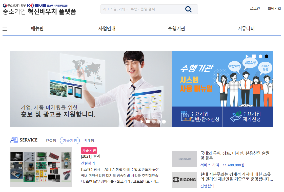 중소기업 혁신바우처 사업 신청 방법