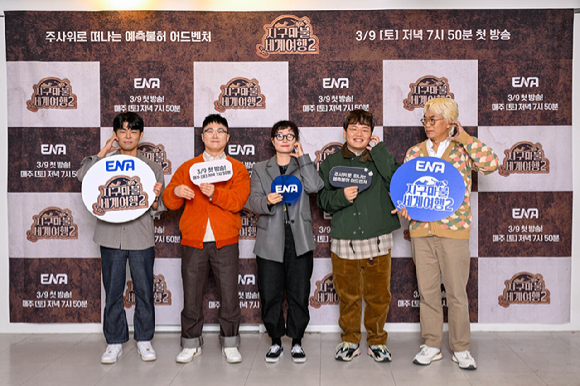 &#39;지구마불 세계여행2&#39; 제작발표회에 참석한 김훈범 PD&#44; 빠니보틀&#44; 원지&#44; 곽튜브&#44; 김태호 PD [사진=ENA]