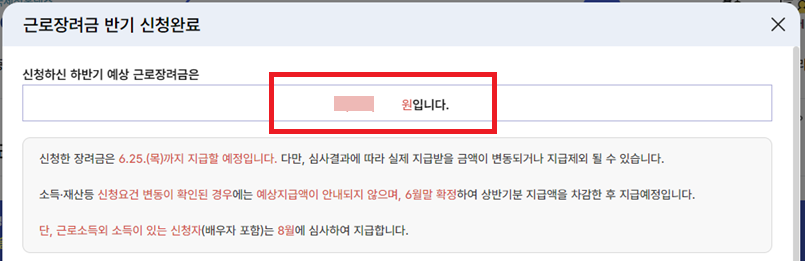 근로장려금 지급일 안내 이미지