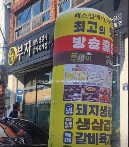 부자갈비탕