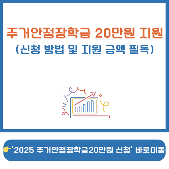 주거안정장학금 신청