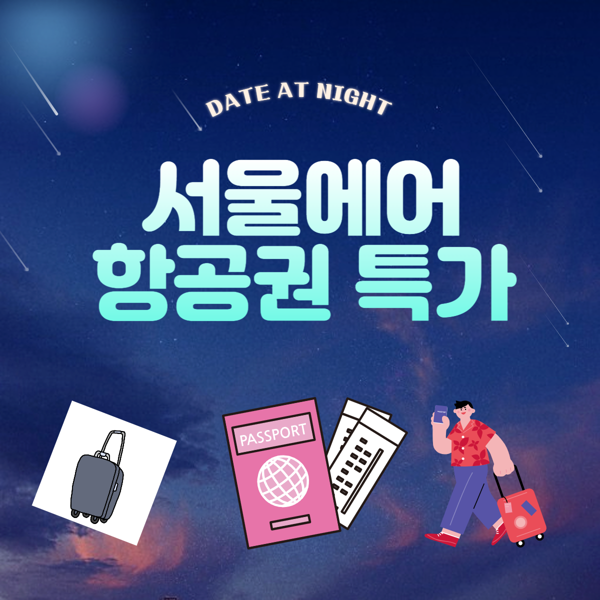 에어서울 항공권 특가