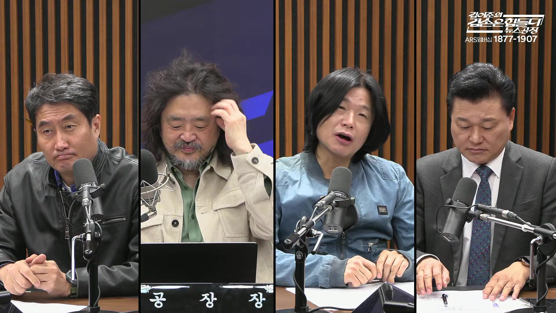 김어준의 겸손은힘들다 뉴스공장 2025년 10월 30일 목요일 [박현광, 최종건, 박선원, 홍사훈, 신용한, 주진우, 천준호, 이건태, 박구용, 스포츠공장].mp4_20251030_202233.209.jpg