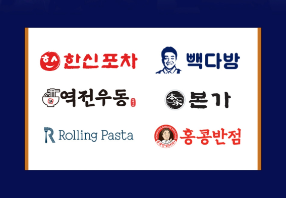 백종원의 매장들