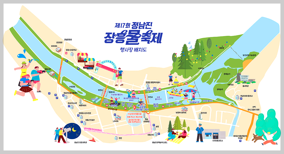 장흥물축제