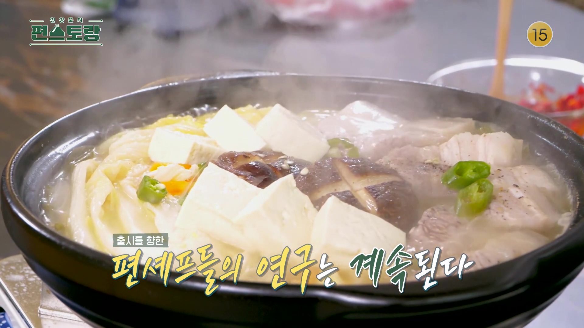 KBS 편스토랑 차장금 차예련 하얀 김치찌개 레시피 만드는 방법 소개