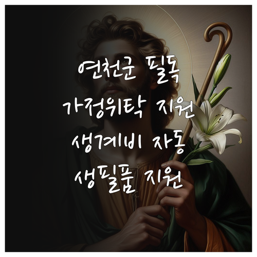 연천군 2025 가정위탁아동 지원: ..