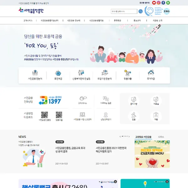 서민금융진흥원 서민금융통합지원센터