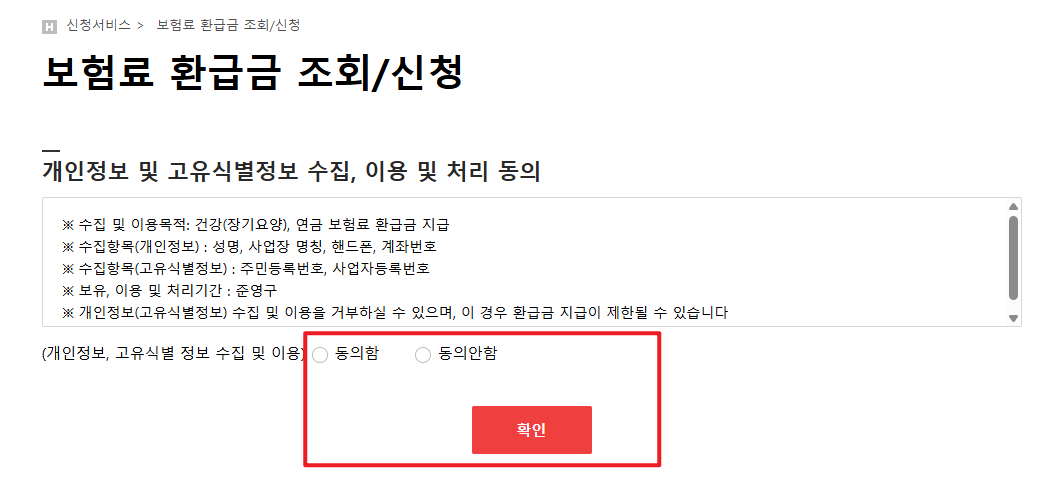 병원비 환급조회
