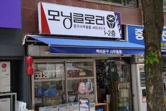 모닝글로리 쇼핑몰 다이어리 달력 수척 필통 추천_14