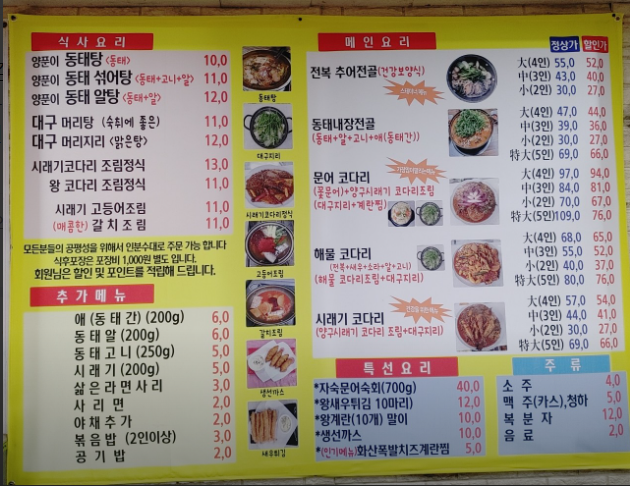 생생정보 문어코다리조림 이천