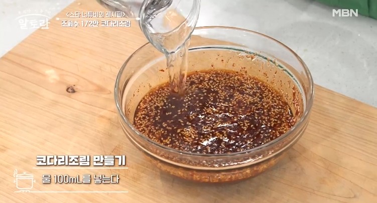 알토란-서영자-코다리조림
