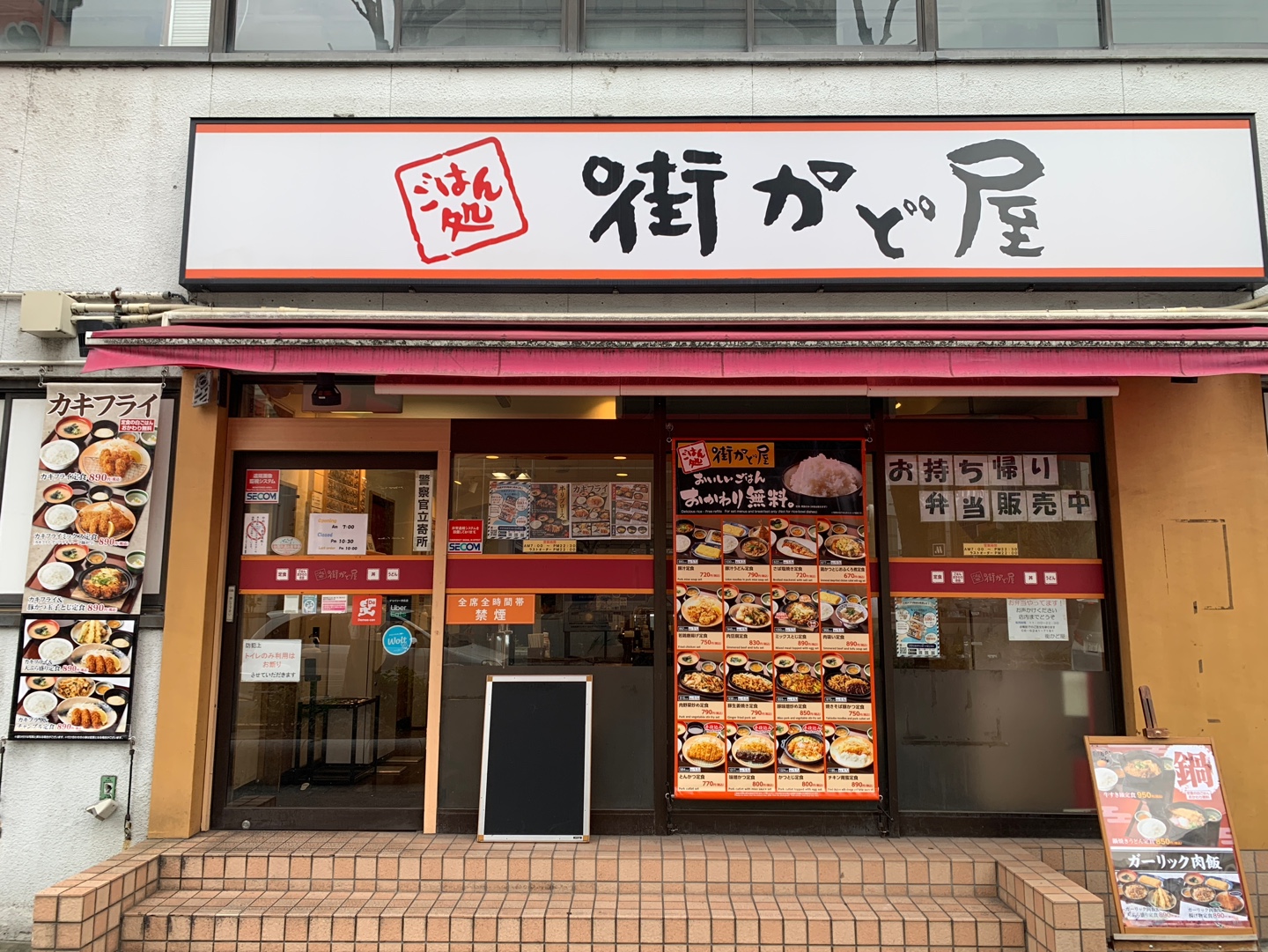 마치카도야 나가호리점