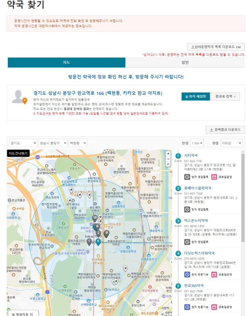 휴일 병원,약국 찾기