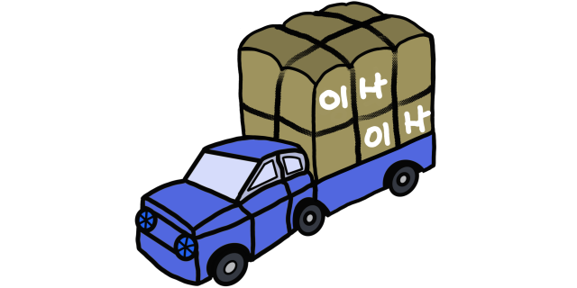 이사비용-견적