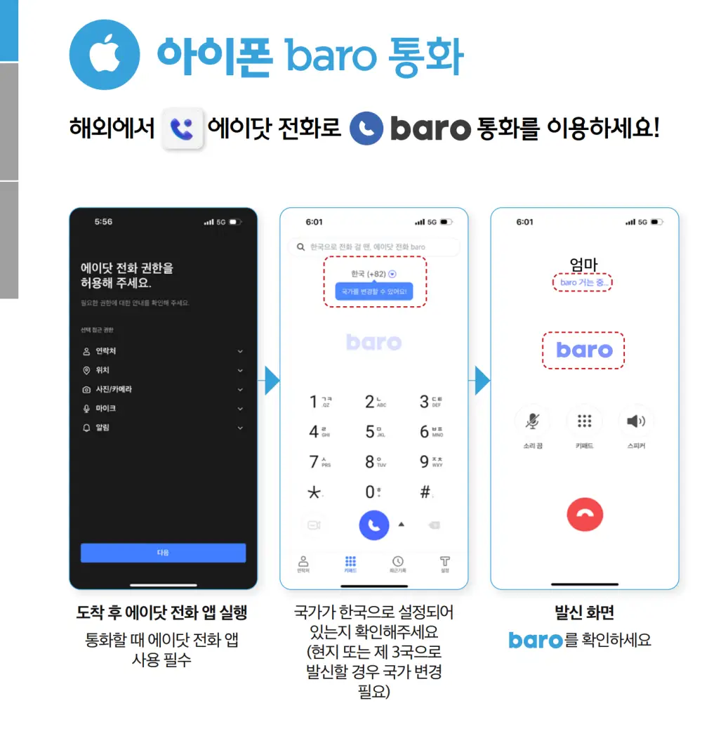 아이폰-baro-통화