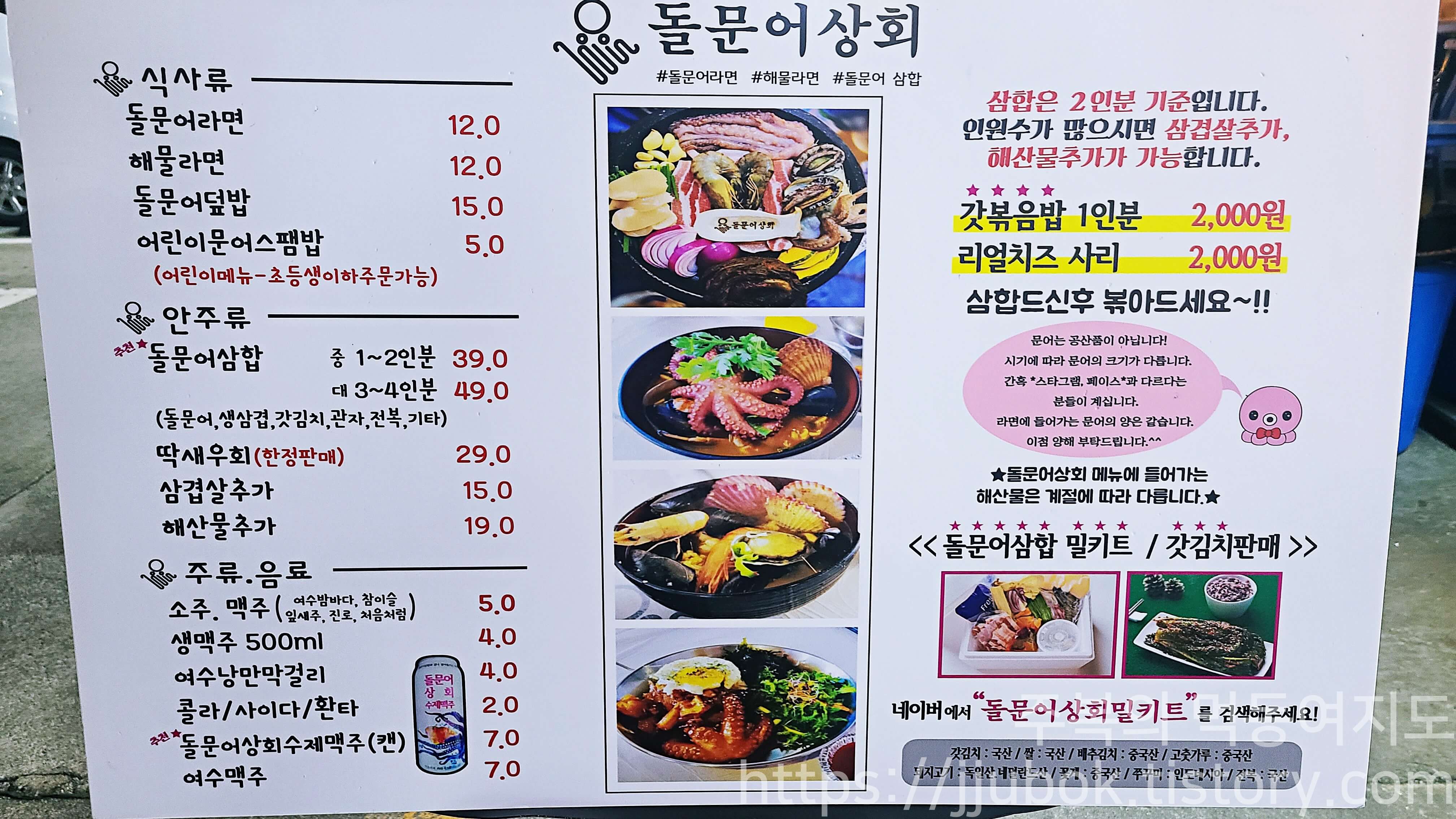 돌문어상회-메뉴판