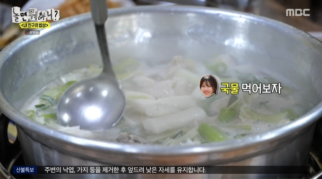놀면뭐하니 오상욱 닭한마리칼국수 대전 맛집 정보