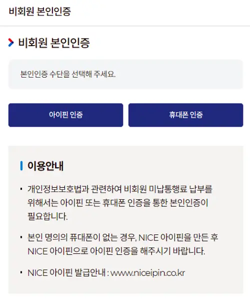 하이패스미납요금