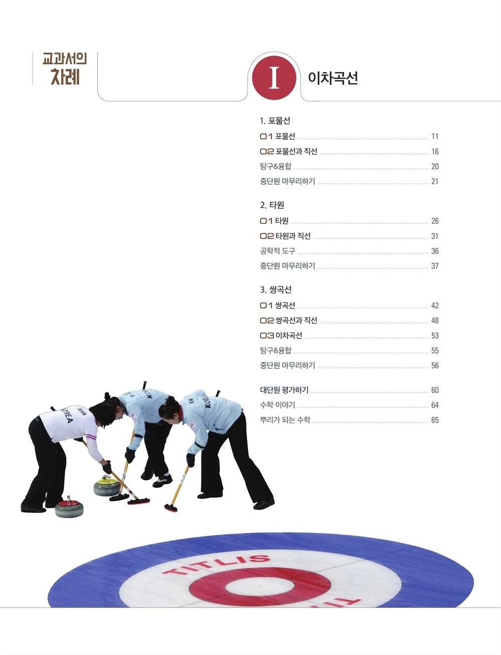 고등학교 수학9