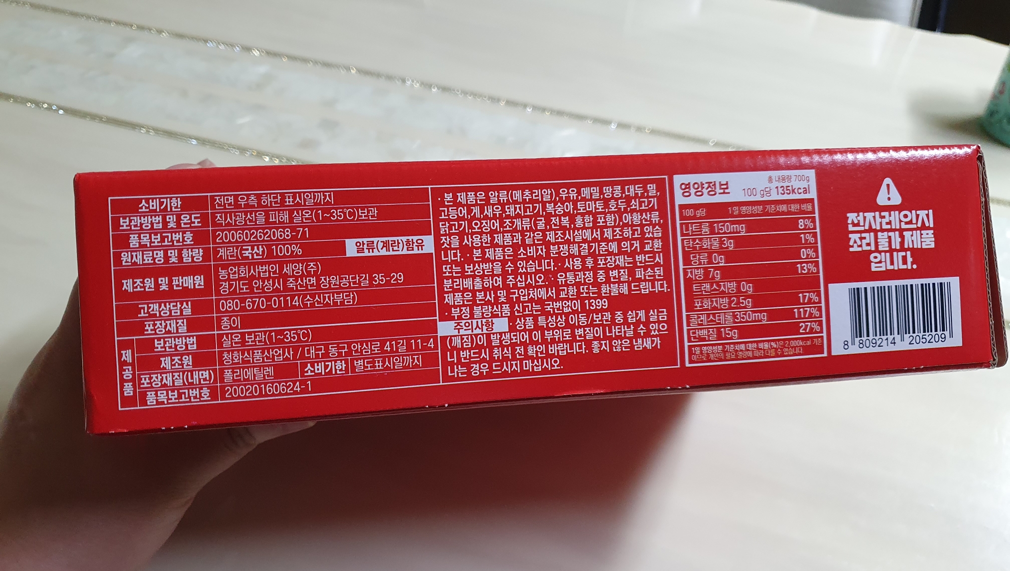 서대전 롯데마트에서 판매하는 구운계란 정직한 구운란 영양정보