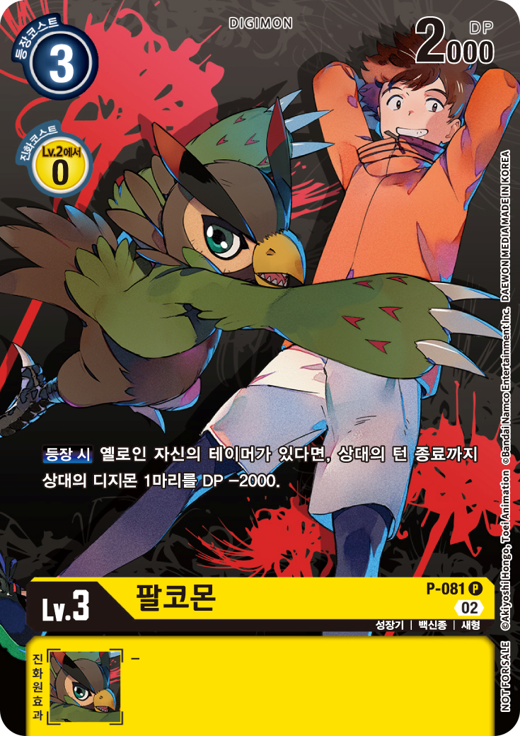 디지몬카드게임 부스터팩 BT16 비기닝 옵저버 이너박스 수록 프로모카드 P-081 팔코몬