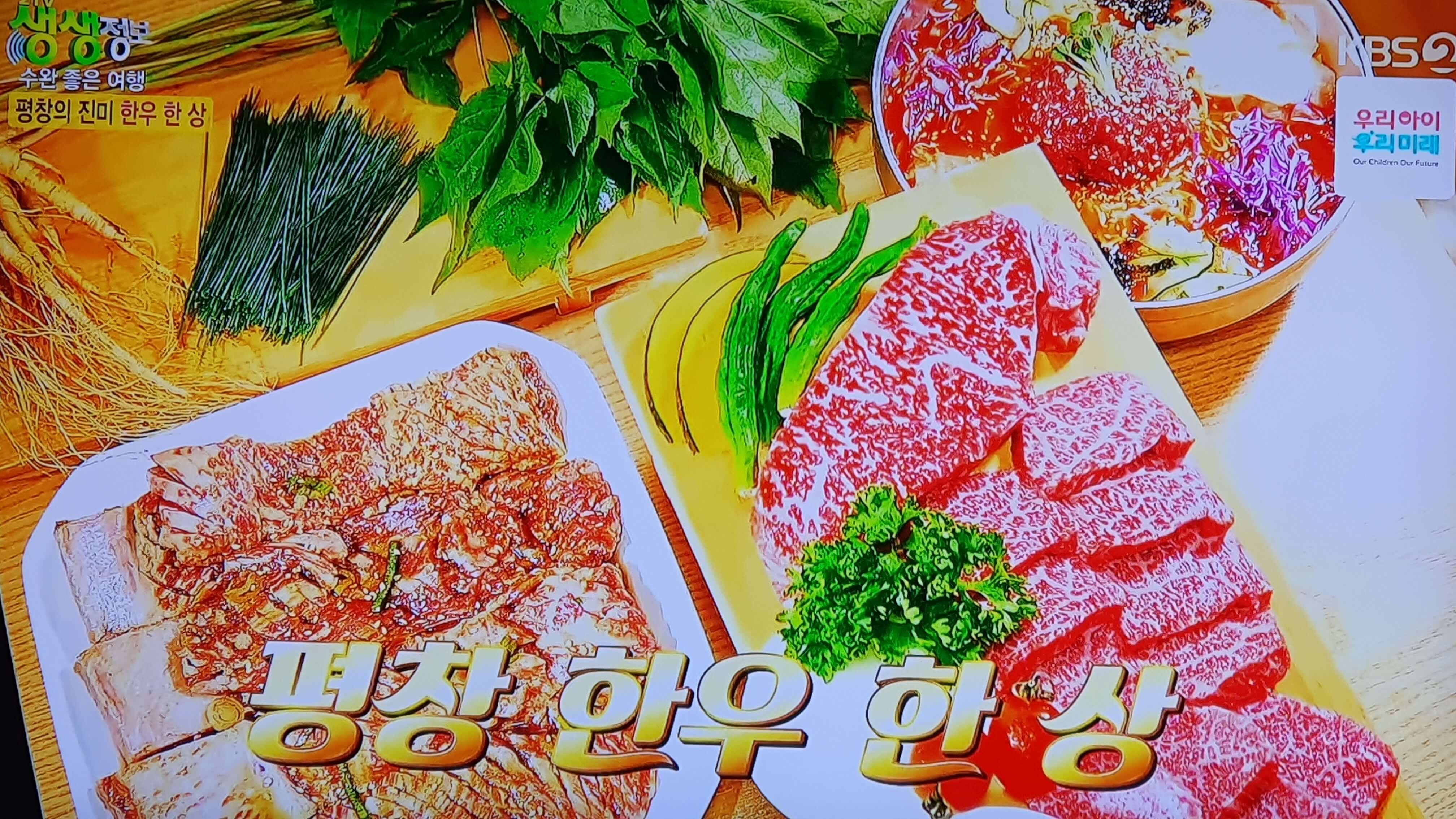 생생 정보통 맛집 식당 정보