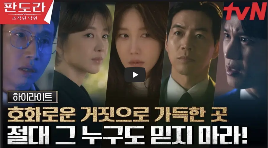 판도라 조작된 도시 공식영상