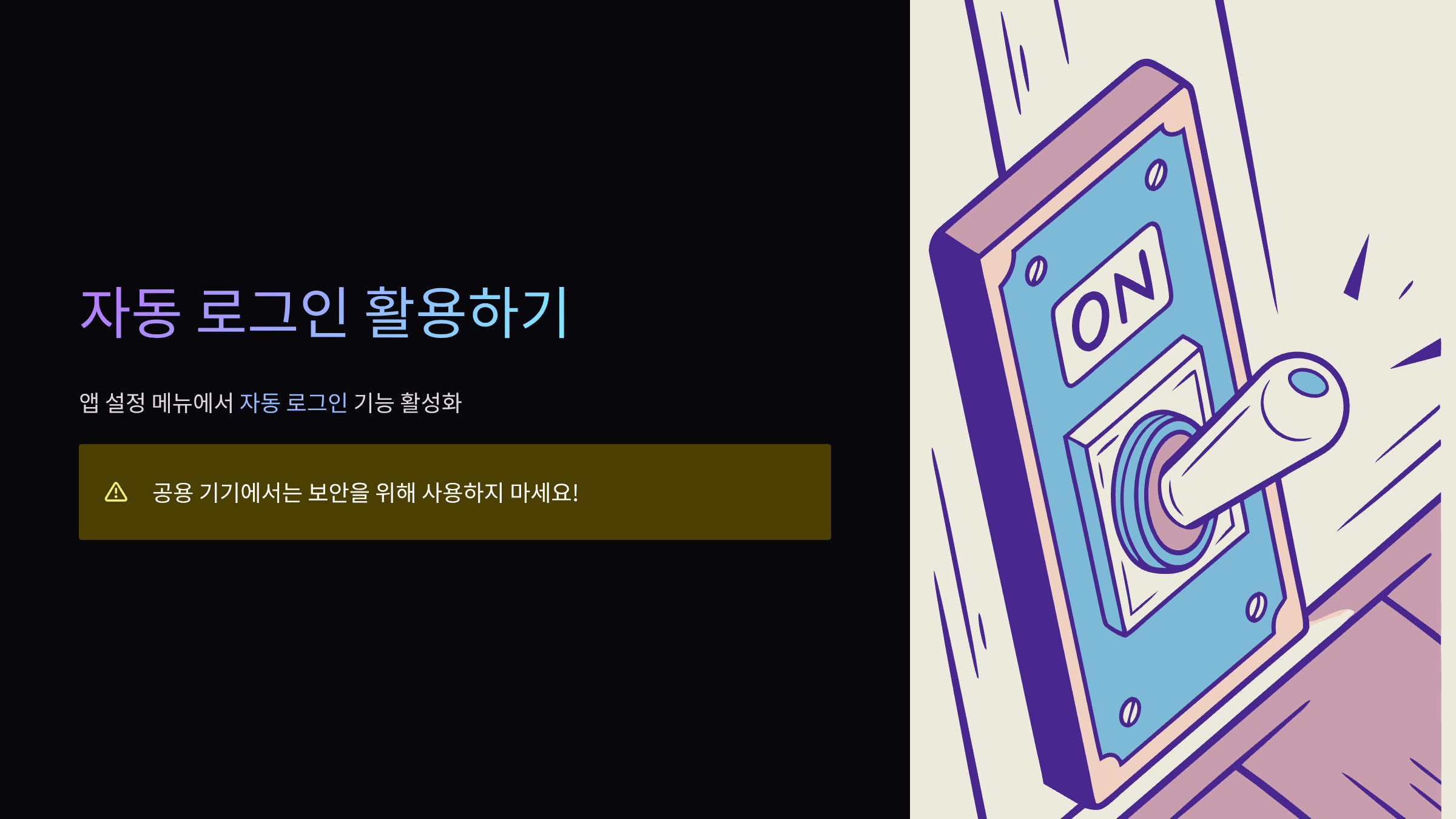 자동로그인