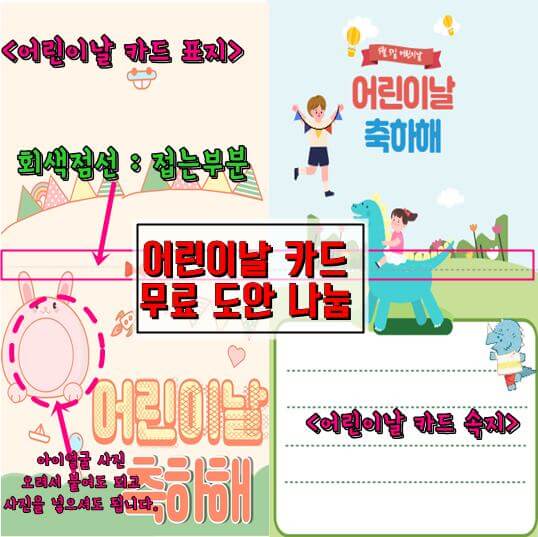 어린이날 카드 문구 도안 썸네일
