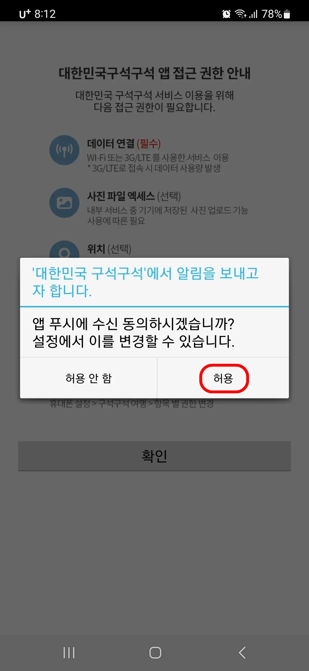 앱 푸시 수신 동의 허용